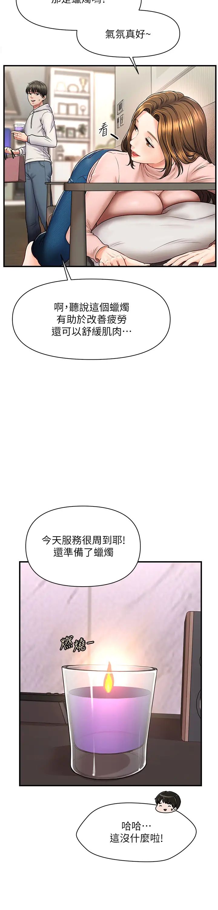 催眠撩法第1话-神秘的香氛蜡烛