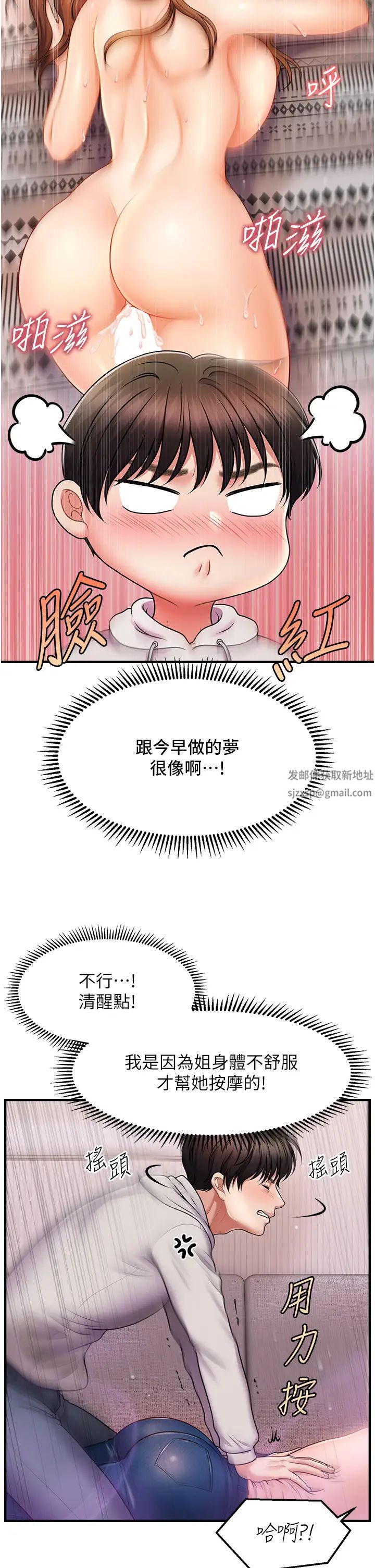 催眠撩法-第1章-图片76
