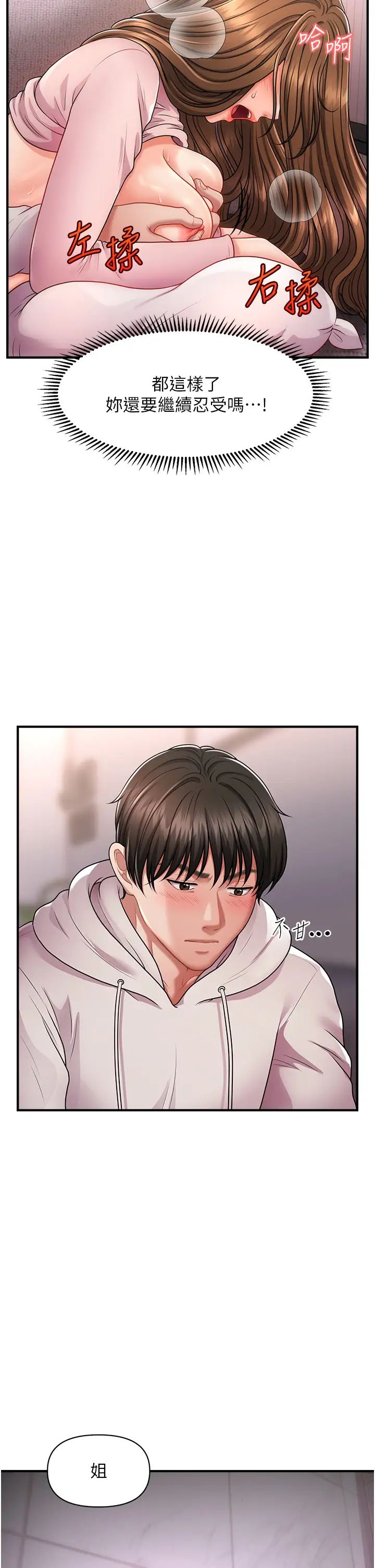 催眠撩法第2话-爽揉文琳姐的巨乳