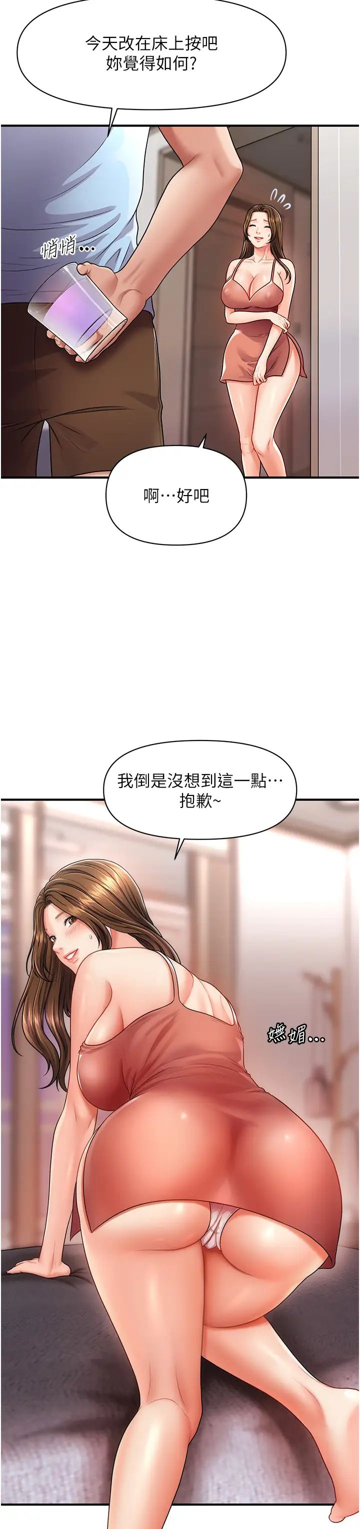 催眠撩法第3话-把腿张开,我要进去瞭!