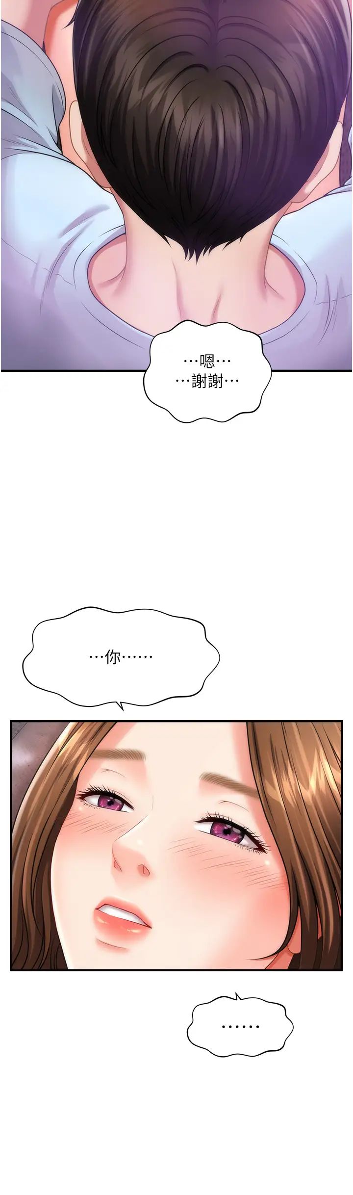 催眠撩法第3话-把腿张开,我要进去瞭!