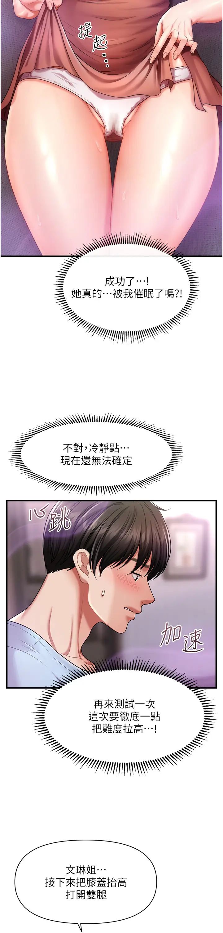 催眠撩法第3话-把腿张开,我要进去瞭!