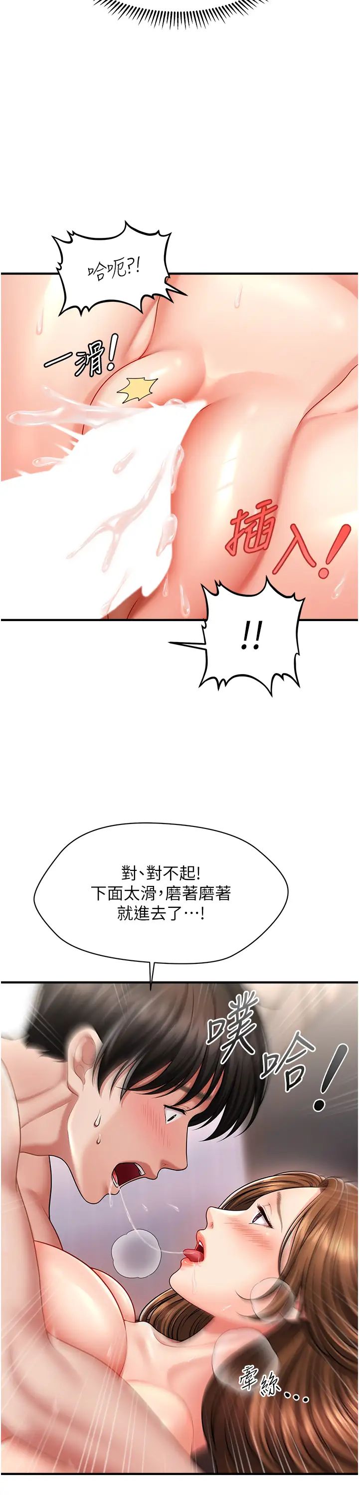 催眠撩法第3话-把腿张开,我要进去瞭!