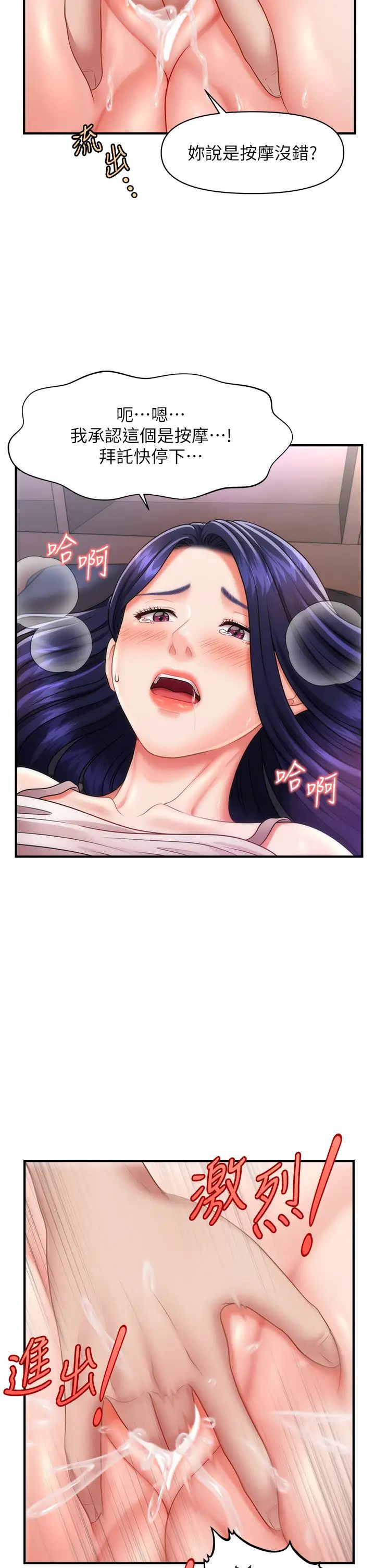 催眠撩法第6话-用你这根帮我止痒