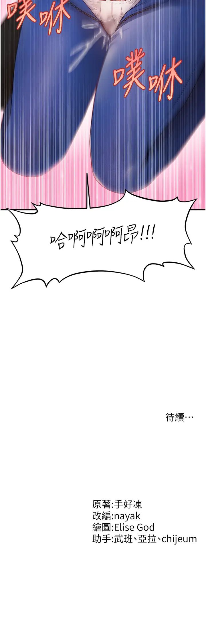 催眠撩法第7话-按摩时间到啰