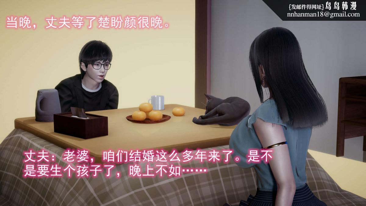 [3D]绝妻楚盼颜(林倩雪)第1-2部(完)前傳-绝妻楚盼颜-3