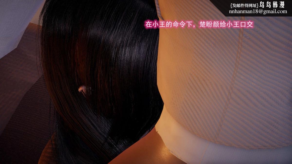 [3D]绝妻楚盼颜(林倩雪)第1-2部(完)前传-绝妻楚盼颜-4