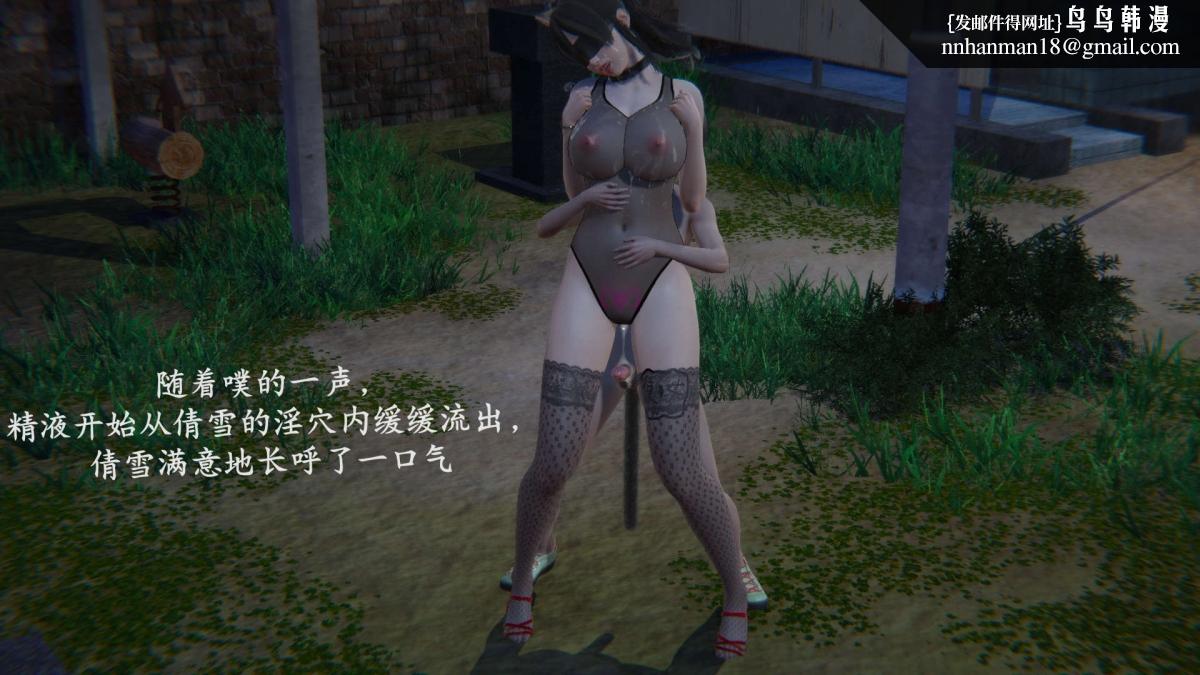 [3D]绝妻楚盼颜(林倩雪)第1-2部(完)前传-绝妻楚盼颜-番外-公园女奴篇