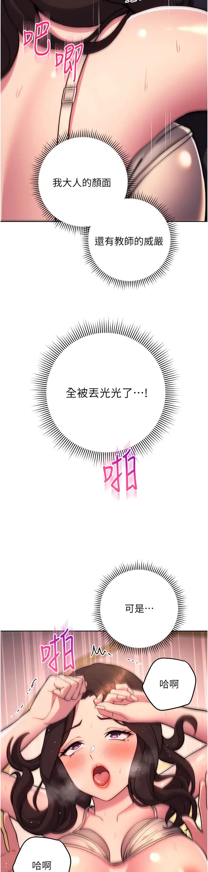 练爱选择题第18話-幹到教授說不要