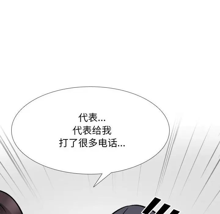 同事换换爱第156話