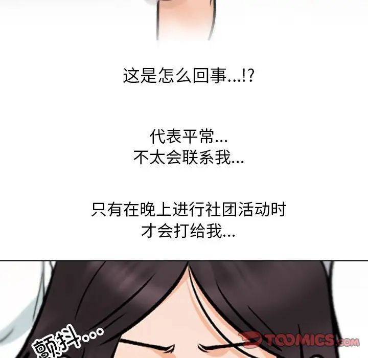 同事换换爱第156話