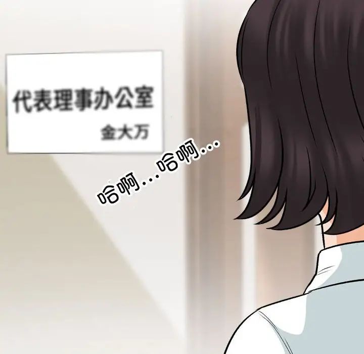 同事换换爱第156話