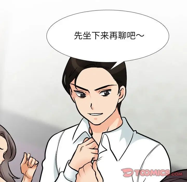 同事换换爱第156話