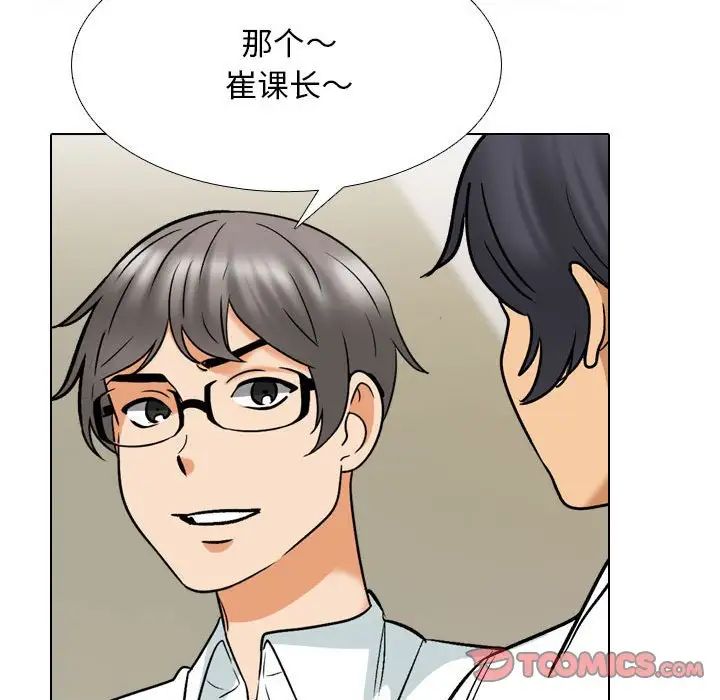 同事换换爱第156話