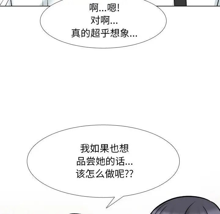 同事换换爱第156話