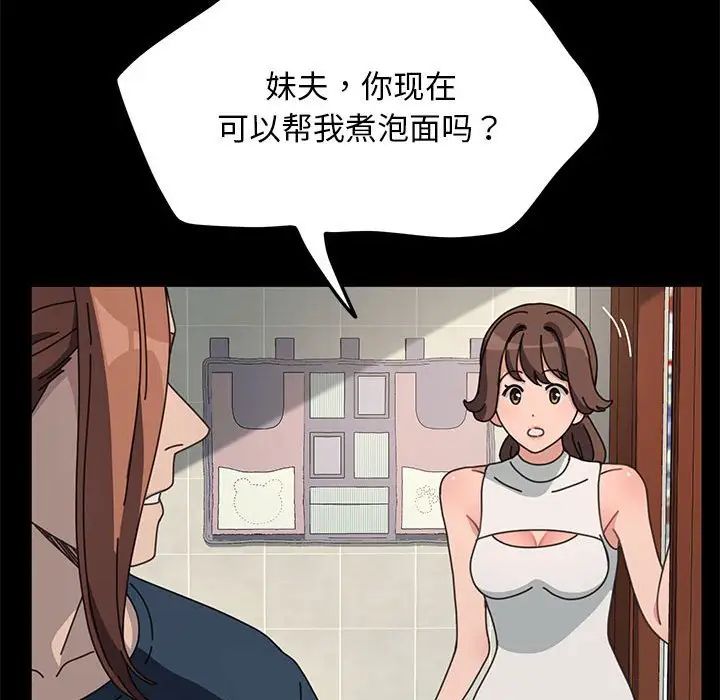 我家的赘婿大人第33話