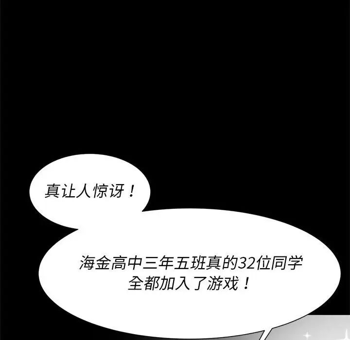 危险同学会第7話