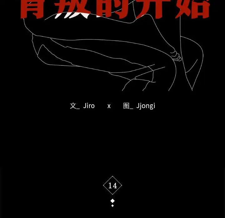 背叛的开始第14話