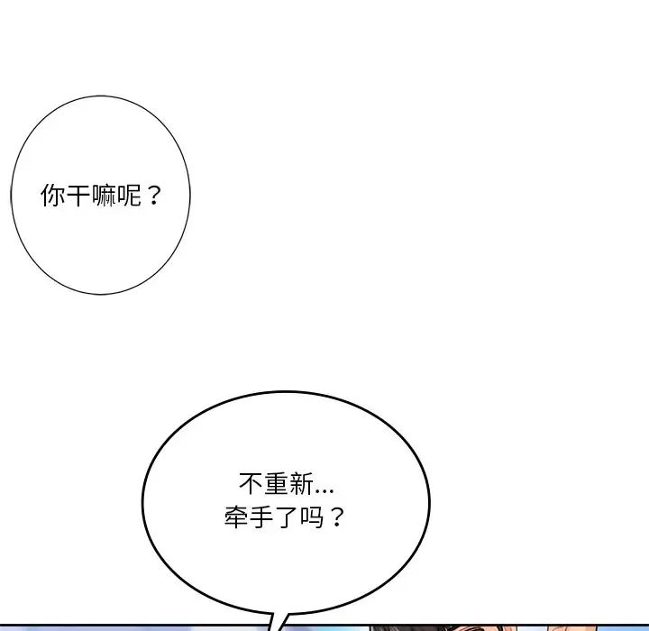 不当朋友当恋人第24話