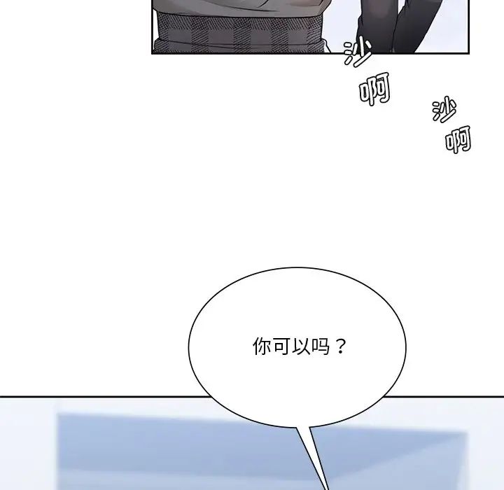 不当朋友当恋人第24話