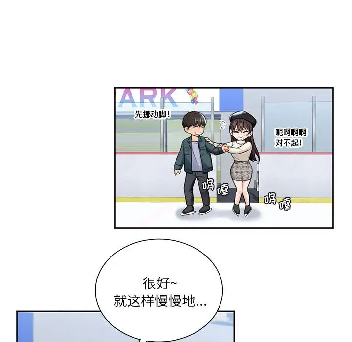 不当朋友当恋人第24話