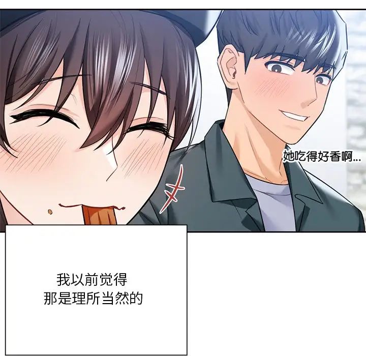 不当朋友当恋人第24話