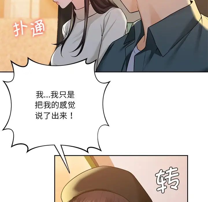 不当朋友当恋人第24話