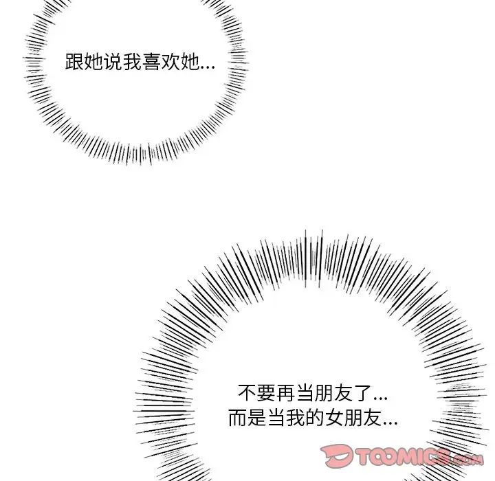 不当朋友当恋人第24話