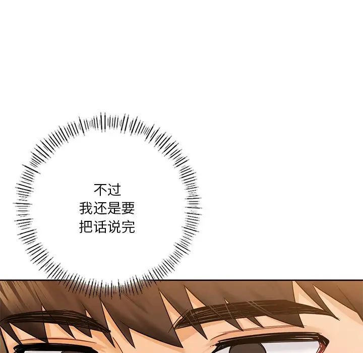 不当朋友当恋人第24話