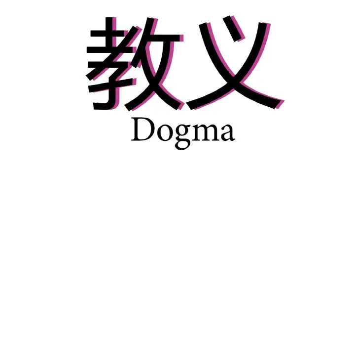 教义第21話