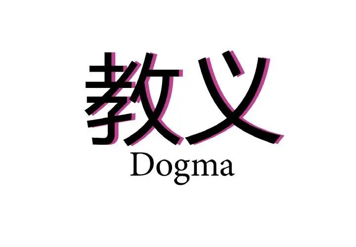 教义第23話