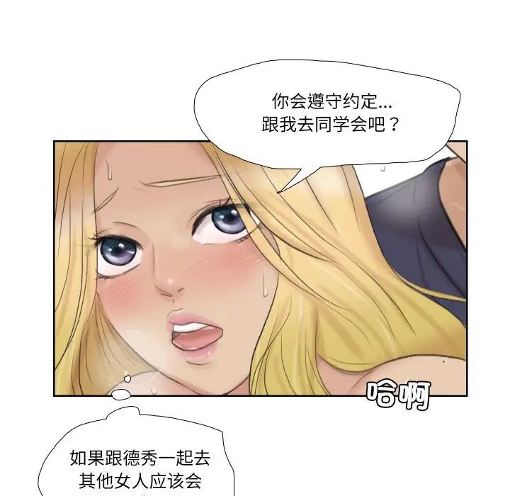 爱上属于别人的妳第27話