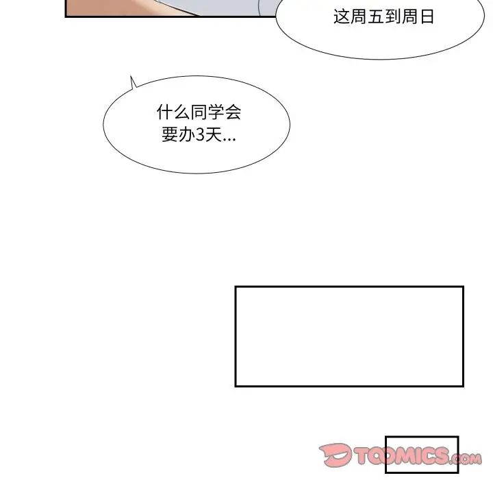 爱上属于别人的妳第27話