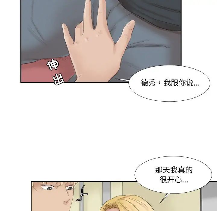 爱上属于别人的妳第27話
