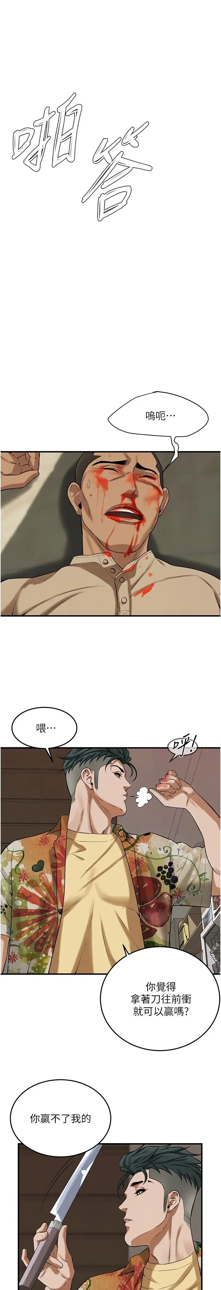 街头干架王第32話-英雄救美的獎賞