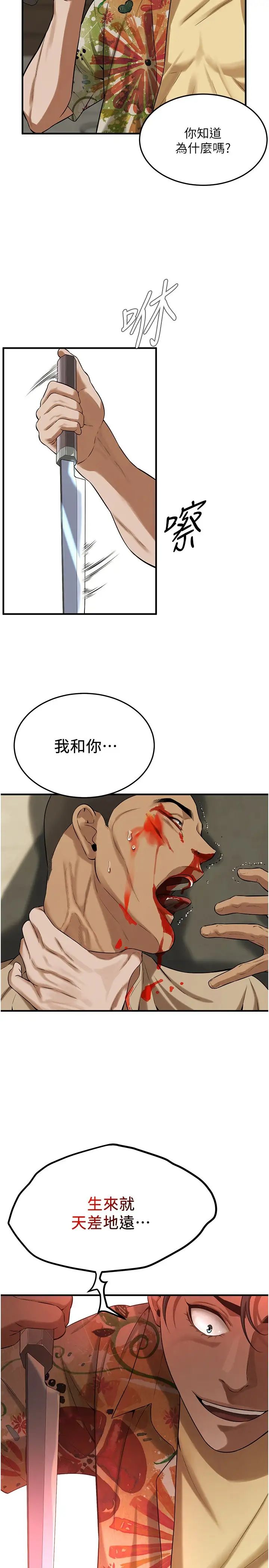 街头干架王第32話-英雄救美的獎賞