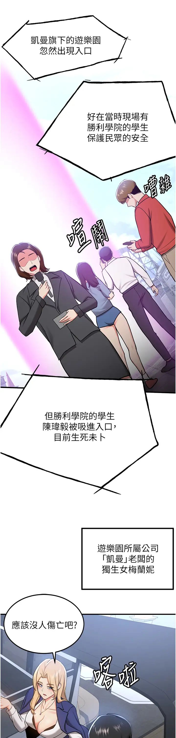 抢女友速成班第34話-我什麼都願意為你做!