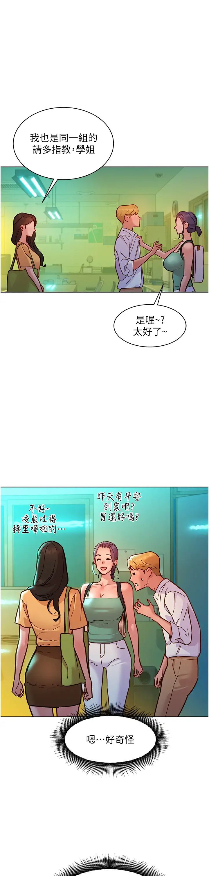友情万睡第75話-我不是對誰都這麼隨便