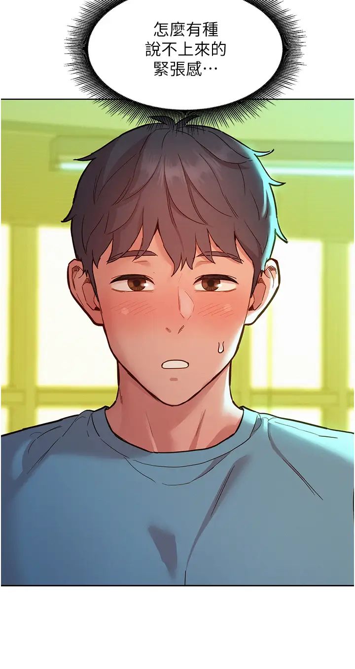 友情万睡第75話-我不是對誰都這麼隨便