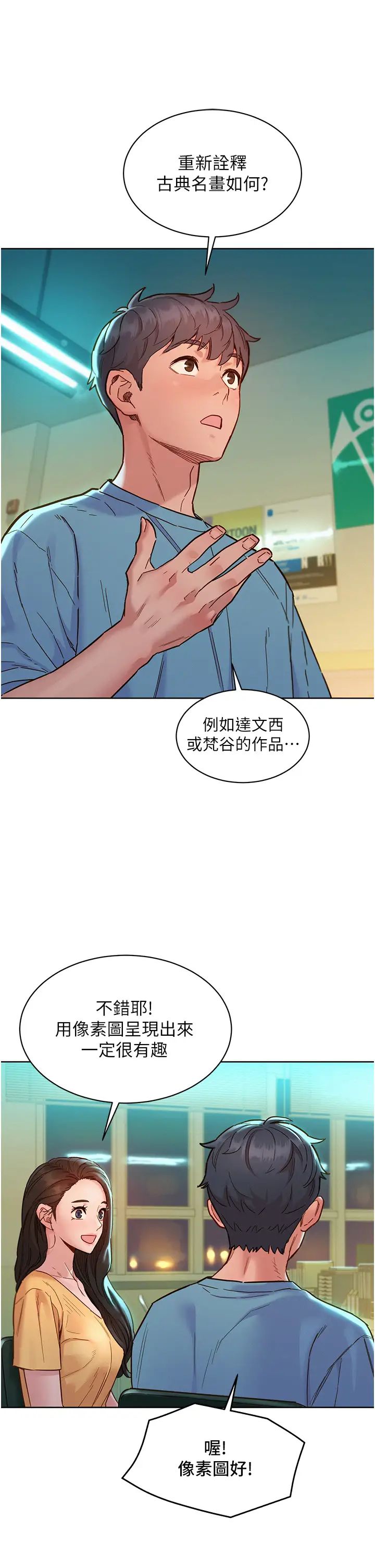 友情万睡第75話-我不是對誰都這麼隨便