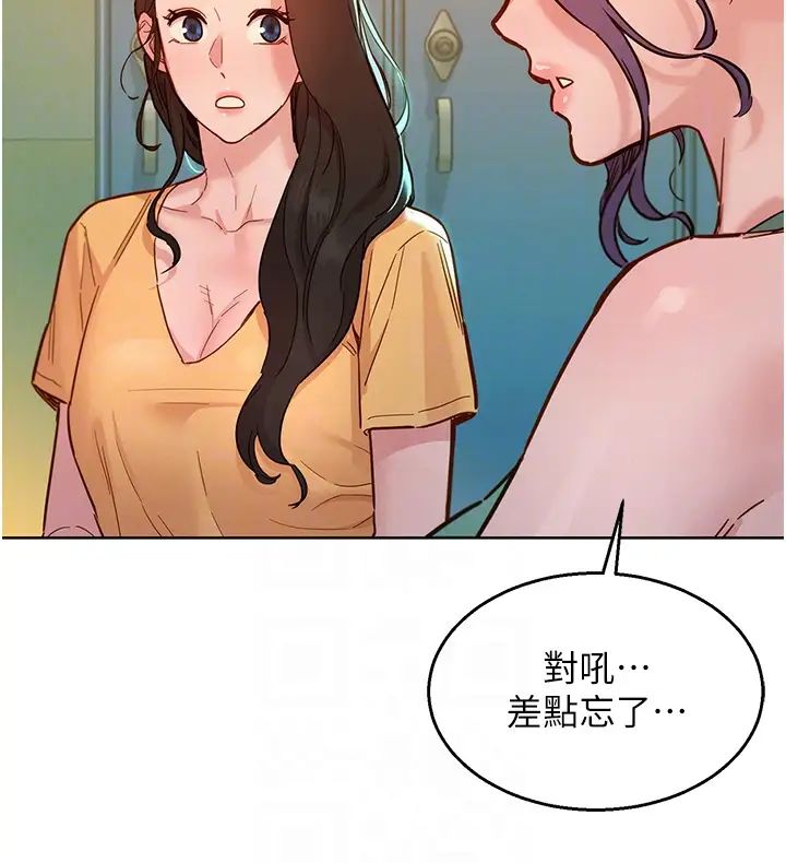 友情万睡第75話-我不是對誰都這麼隨便