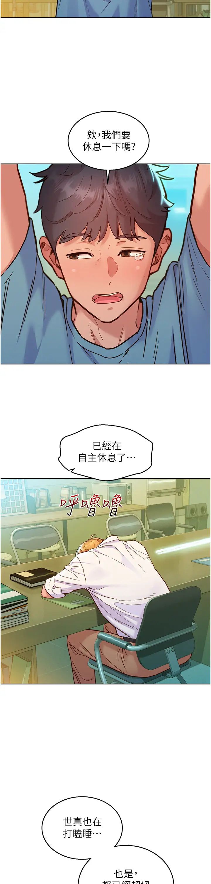 友情万睡第75話-我不是對誰都這麼隨便