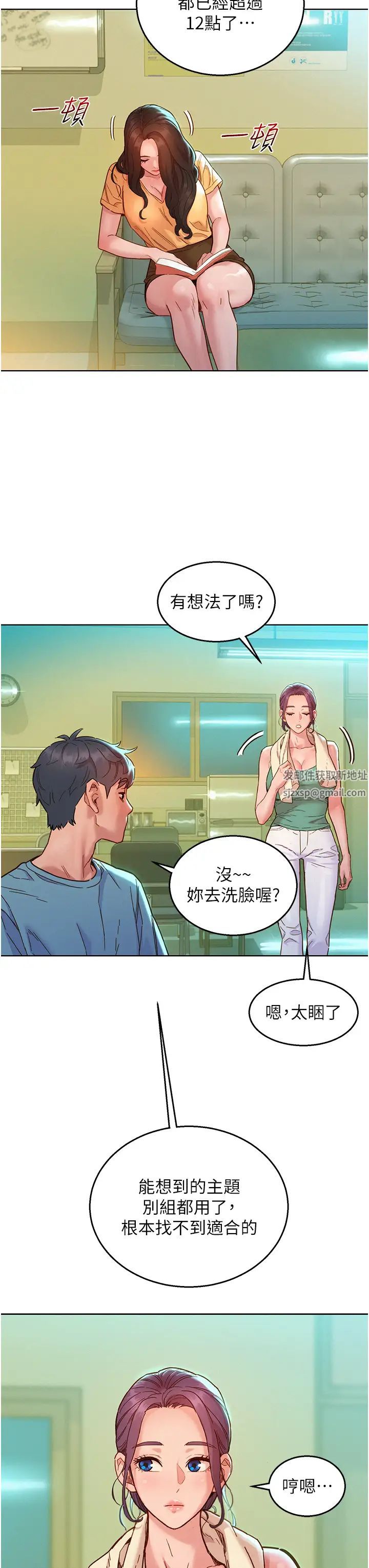 友情万睡第75話-我不是對誰都這麼隨便