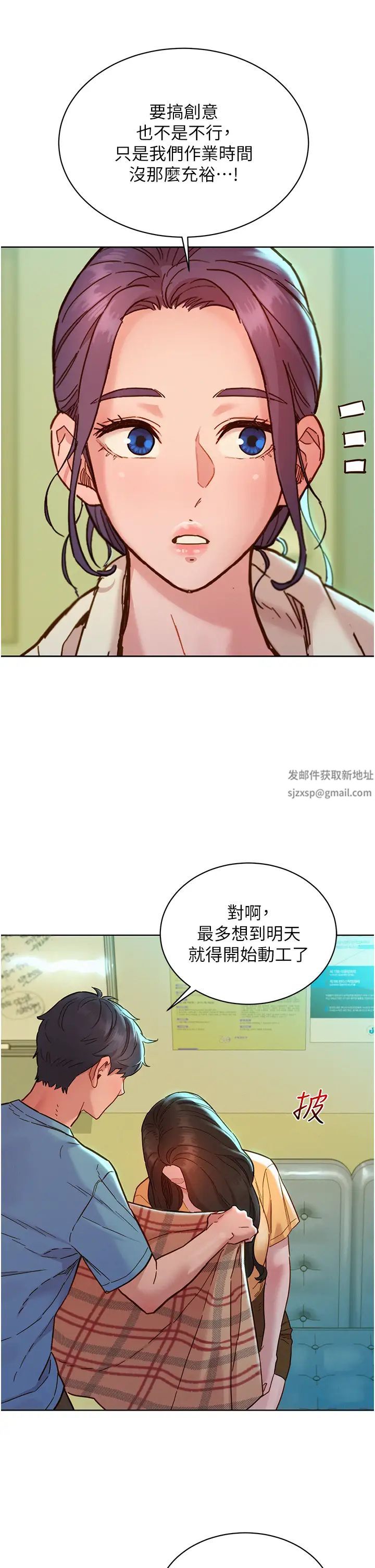 友情万睡第75話-我不是對誰都這麼隨便