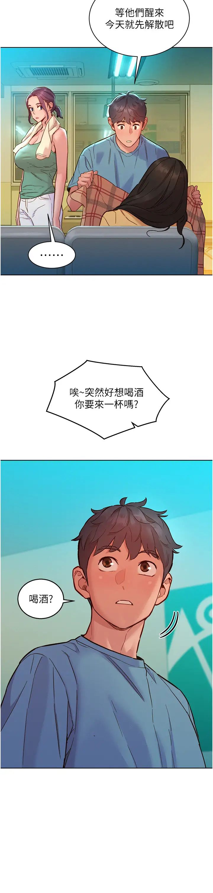 友情万睡第75話-我不是對誰都這麼隨便