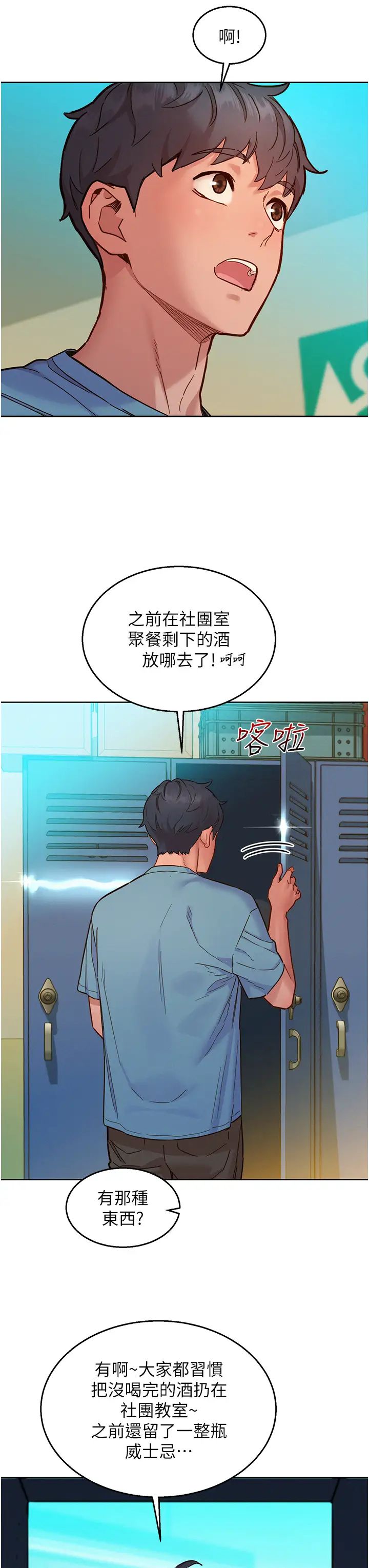 友情万睡第75話-我不是對誰都這麼隨便