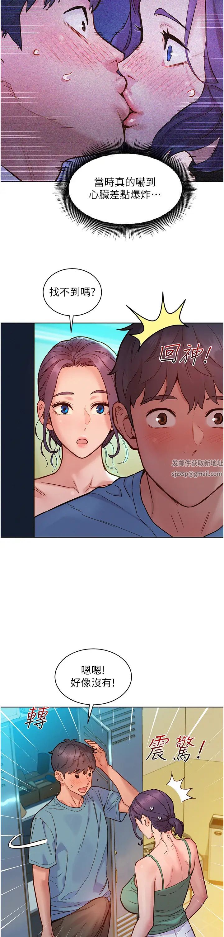 友情万睡第75話-我不是對誰都這麼隨便