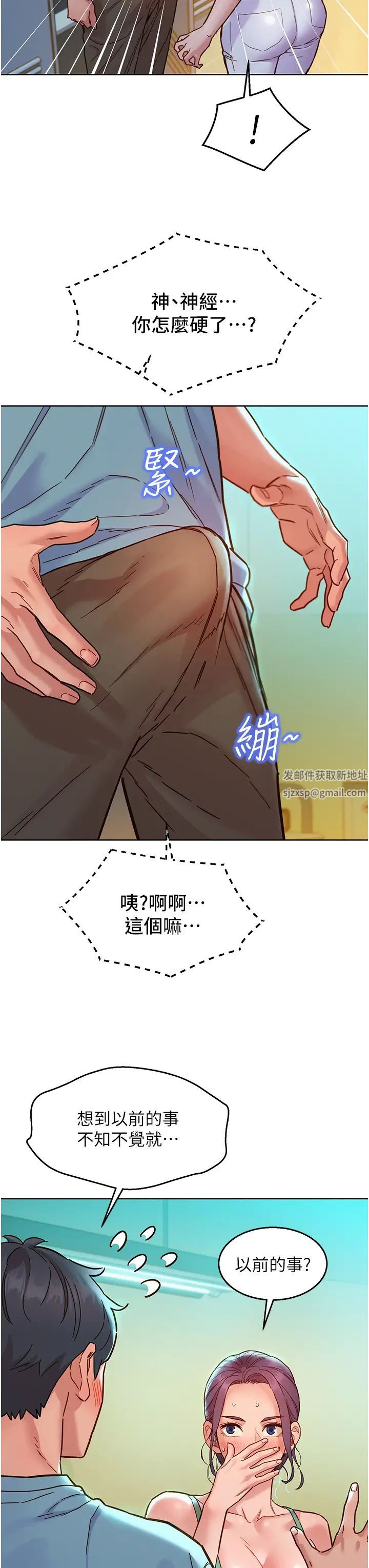 友情万睡第75話-我不是對誰都這麼隨便