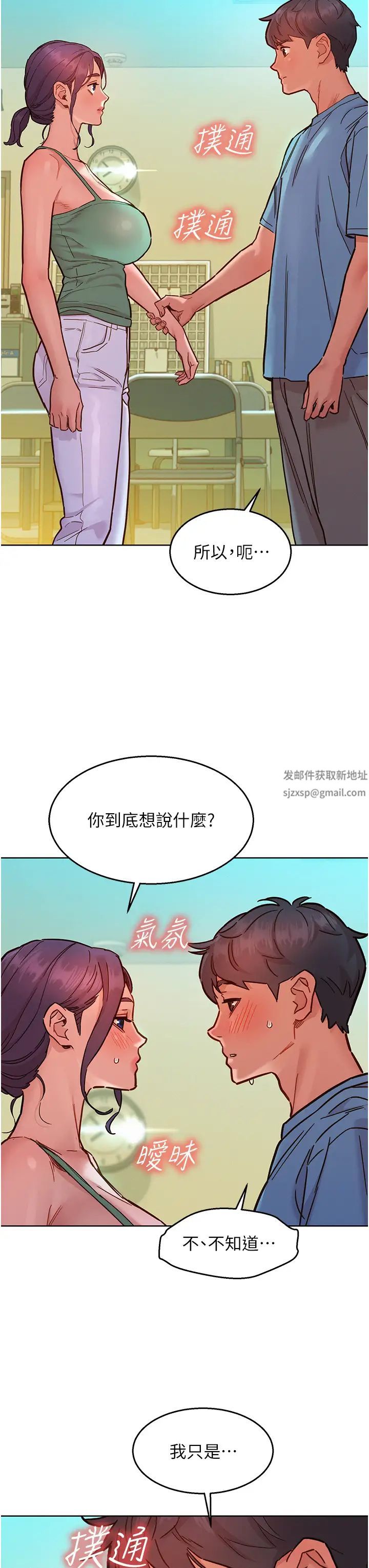 友情万睡第75話-我不是對誰都這麼隨便