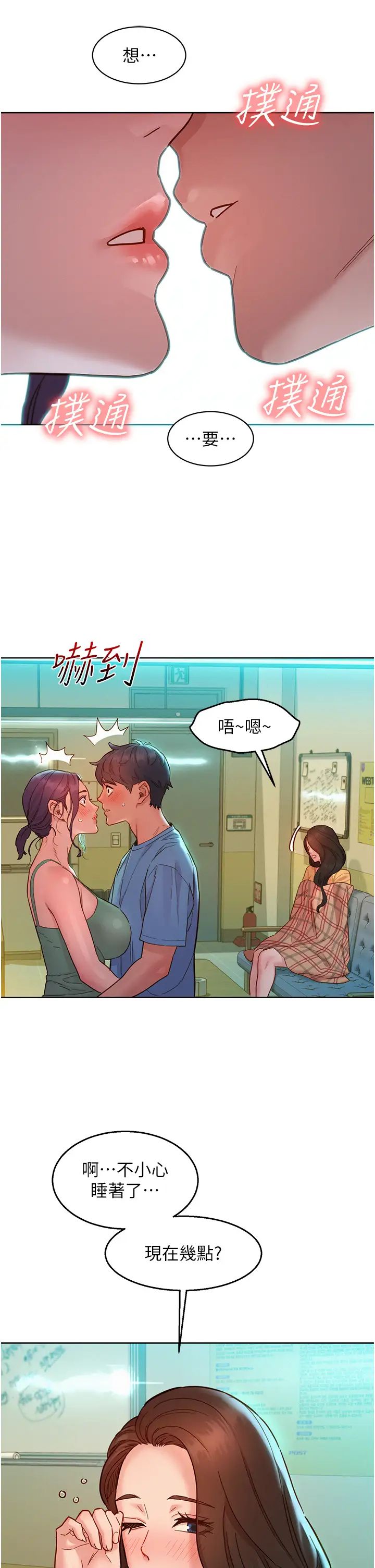 友情万睡第75話-我不是對誰都這麼隨便